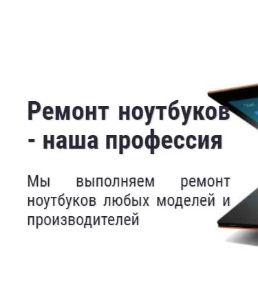 Ремонт ноутбуков в Нижнекамске - наша профессия
